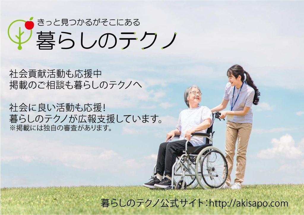 社会貢献支援特集 - 暮らしのテクノで購入すると一部売り上げが