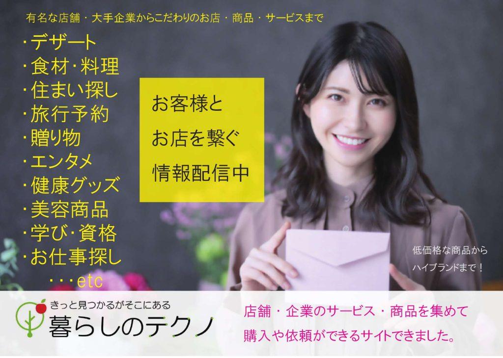 暮らしのカテゴリー一覧 - 暮らしのテクノ　きっとあなたらしいライフスタイルがきっとみつかる暮らしのテクノで！今話題のオンライン通販情報サイト『暮らしのテクノ』色々なお店が出店しているので楽しい、うれしい、探す楽しみも！#暮らしのテクノ#ブランド#ショッピング#旅行#仕事探し#オンライン#通販#ブラント#人気